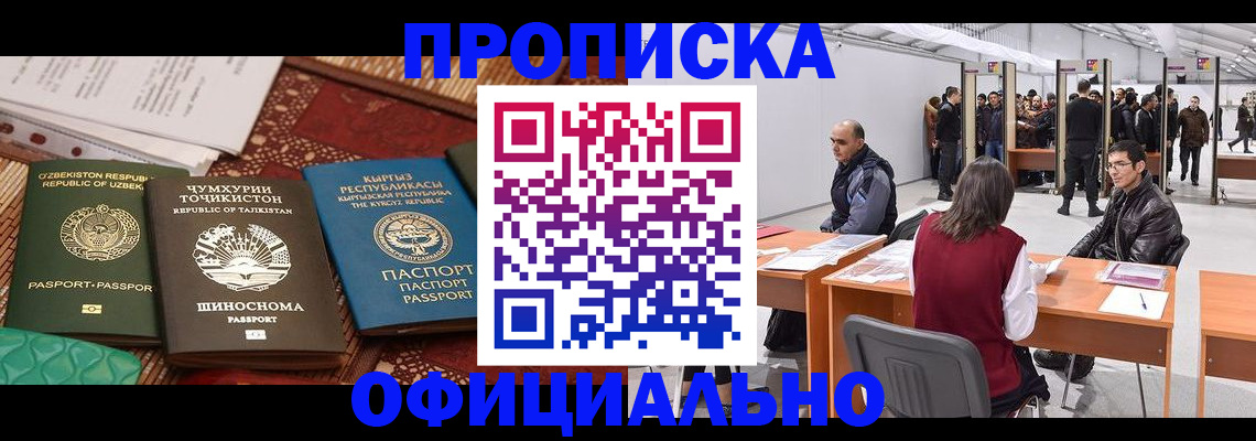 прописка в квартире в Клинцах