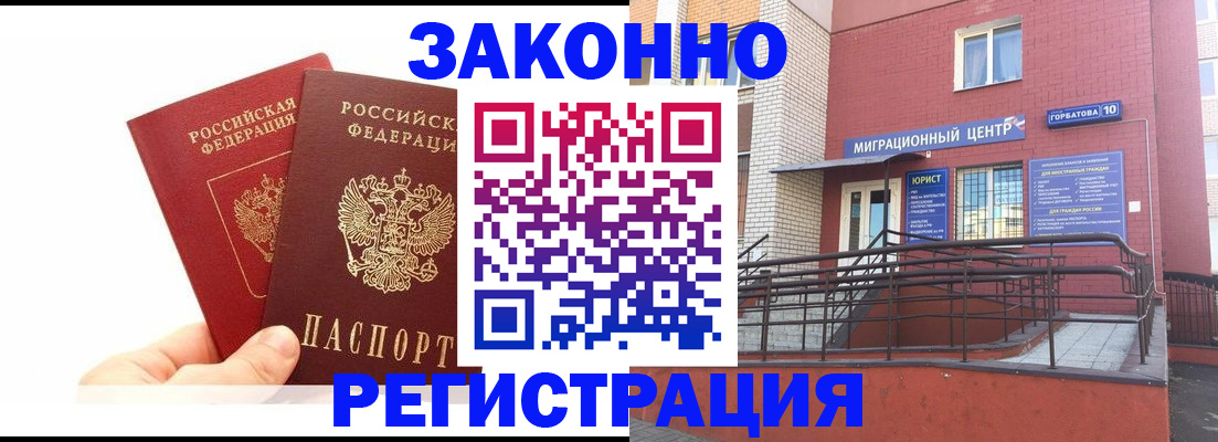 временная регистрация гарантия в Клинцах